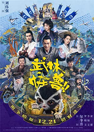 Wu lin guai shou (2018) with English Subtitles on DVD on DVD